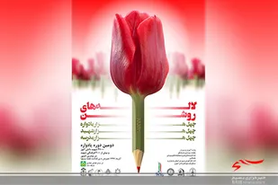 برتری 14 مدرسه استان البرز در جشنواره ملی لاله های روشن