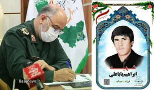 پیام تسلیت فرمانده سپاه روح&zwnj;الله استان مرکزی در پی درگذشت مادر شهید &laquo;باباعلی&raquo;