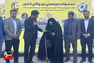 تجلیل از خانواده معظم شهدای ورزشکار در مسابقات فوتبال تجمیعی رده نونهالان کشور در شیراز