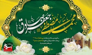 میلاد پیامبر اعظم(ص) و امام صادق(ع)؛ تجلی وحدت، اخلاق و بصیرت اسلامی