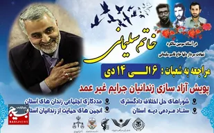 ۶۳ زندانی جرایم غیرعمد با مشارکت خیران خوزستانی آزاد شدند