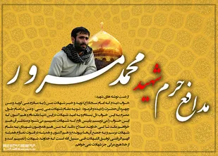سرگذشت عجیب و بی&zwnj;نظیر شهید طلبه مدافع حرم