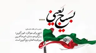 بسیجیان به فکر مصالح کشور هستند