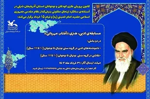 آئین&zwnj;های بزرگداشت سالگرد ارتحال امام خمینی در مراکز کانون آذربایجان شرقی