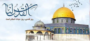 آرمان آزادی فلسطین، هدف انقلاب و جبهه مقاومت در برابر استکبار