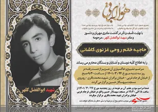 روح پاک مادر شهید کلهر به فرزند شهیدش پیوست