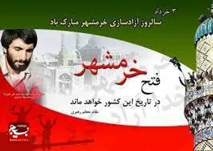 فتح خرمشهر چیزی نبود جزء دفاع از اسلام و ارزش&zwnj;های اسلامی
