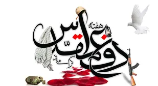 بیانیه سپاه انصارالمهدی(عج)استان زنجان به مناسبت چهلمین سالگرد هفته دفاع مقدس