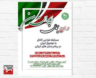 فراخوان &laquo;در اوج بمان&raquo; منتشر شد