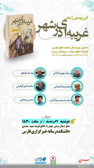 "غریبه&zwnj;ای در شهر"، می تواند گامی در جهت جهاد تبیین باشد