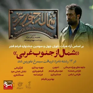 ۱۳ سیمرغ بلورین در انتظار فیلمی از استان مازندران&nbsp;