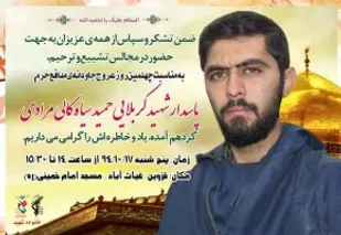 چهلمین روز عروج، شهید مدافع حرم در قزوین برگزار می&zwnj;شود