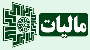 مهلت تسلیم اظهارنامه تا ۳۰ آبان&zwnj;ماه تمدید شد
