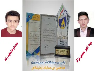 درخشش دانش آموزان شاهرودی در اولین دوره مسابقات "کد نویسی" کشور