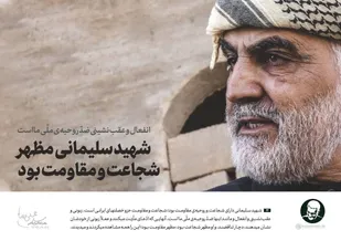 پیام استاندار خراسان جنوبی به مناسبت سالروز شهادت سردار سلیمانی&nbsp;