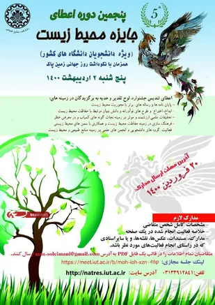 کسب عنوان برتر نماینده دانشگاه صنعتی شاهرود در پنجمین دوره اعطای جایزه محیط زیست