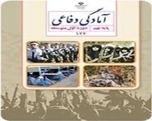 برگزاری همایش فصلی دبیران درس آمادگی دفاعی شرق استان