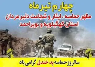 دعوت تیپ ۴۸ فتح از آحاد مردم برای حضور در مراسم گرامیداشت پد خندق