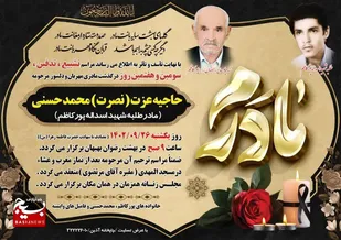 مادر شهید پورکاظم آسمانی و به فرزند شهیدش پیوست