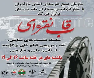 قاب نقره&zwnj;ای در مازندران