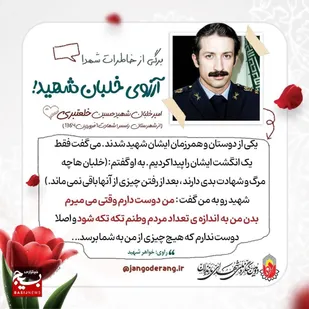 آرزوی خلبــان شهیـد!!!