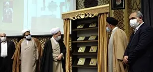آئین رونمایی از کتاب مبارزات آیت الله مکارم شیرازی به روایت اسناد ساواک