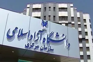 افزایش ۲۰ درصدی شهریه دانشگاه آزاد