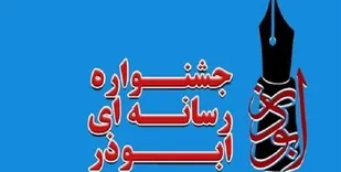 بیش از ۱۴۰۰ اثر به جشنواره ابوذر در استان ارسال شد