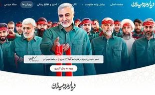 وب سایت دیار مرد میدان جهت بهبود شرایط میزبانی زائران حاج قاسم راه اندازی شد