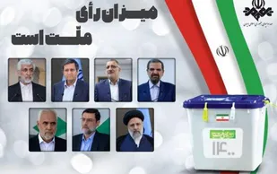 جزئیات برنامه&zwnj;های تبلیغاتی نامزدها چهارشنبه ۱۹ خرداد