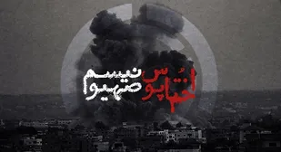 اختاپوس صهیونیسم