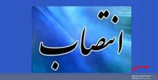 سرپرست معاونت هماهنگی امور اقتصادی استانداری خوزستان منصوب شد