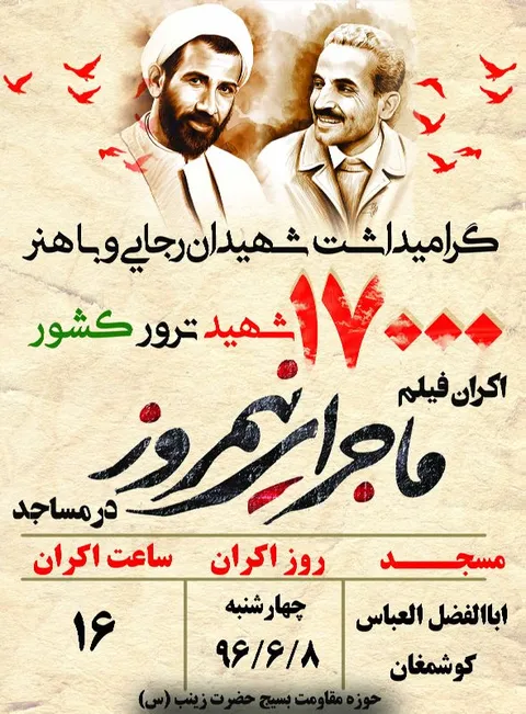 اکران فیلم ماجرای نیمروز در سمنان