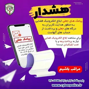 مراقب پیامک جعلی سامانه ثنا باشید