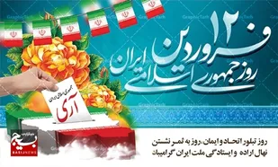 پیام تبریک استاندار خوزستان بمناسبت روز جمهوری اسلامی ایران