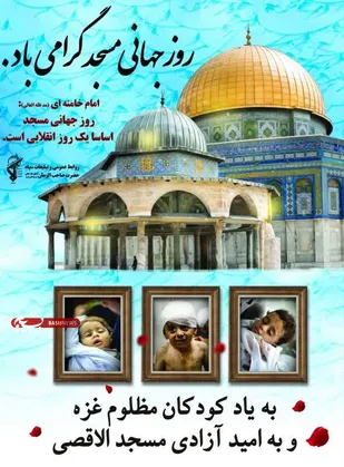 پیام فرمانده ناحیه مقاومت بسیج شهرستان فلاورجان به مناسبت 31مرداد ماه روز جهانی مساجد