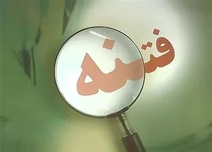فتنه ها هیچگاه نتوانستند زانوان انقلاب را سست کنند