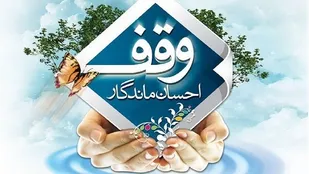 وقف مغازه به همت بانوی خیر مراغه&zwnj;ای