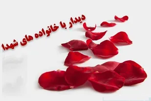 دیدار بسیجیان حوزه حضرت معصومه(س) صالح آباد با خانواده شهدا