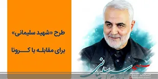 گام پنجم طرح حاج قاسم در پل&zwnj;دختر کلید خورد