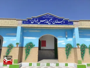 سپاه دیّر برای مدرسه خلیج فارس لمبدان کلاس می&zwnj;سازد