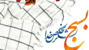روزشمار هفته بسیج ۱۳۹۹ اعلام شد+جزئیات