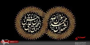 پیام تسلیت فرمانده سپاه ناحیه مقاومت بسیج حضرت امیرالمومنین (علیه السلام)به مناسبت ۲۸ صفر