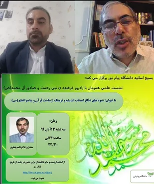 شیوه های دفاع اصحاب اندیشه و فرهنگ از ساحت قرآن و پیامبر اعظم (ص)