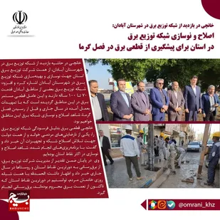 اصلاح و نوسازی شبکه توزیع برق در استان برای پیشگیری از قطعی برق در فصل گرما