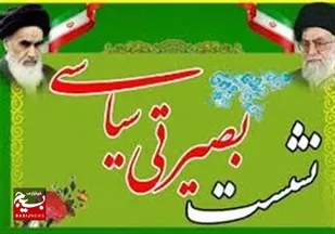 برگزاری نشست بصیرتی در سپاه کنارک