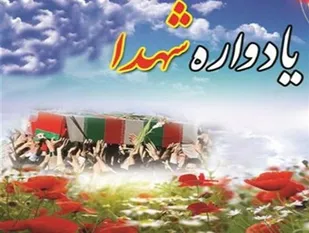 برگزاری بیست و پنجمین یادواره شهدای مسجد اعظم همدان