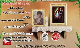 برگزاری یادواره های خانگی در هفتکل