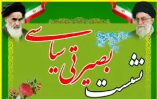تحقق تمدن اسلامی گام نهایی در مراحل پنجگانه اهداف انقلاب اسلامی