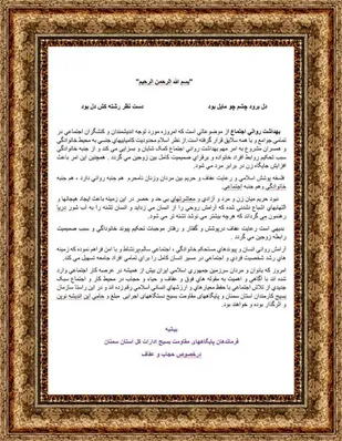 بیانیه فرماندهان پایگاههای مقاومت بسیج ادارات کل استان به مناسبت هفته حجاب و عفاف